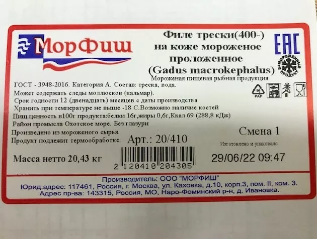 филе трески на коже дв проложенное ГОСТ в Москве и Московской области 2