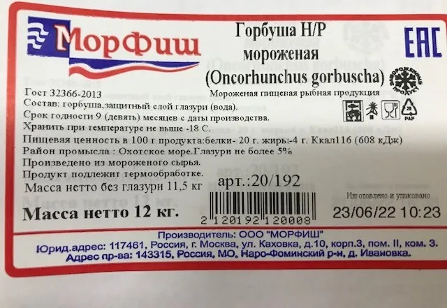горбуша нр iqf  0,7-1,3 кг  молока/икра в Москве и Московской области