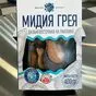 мидия грея на раковине. 400 гр в Москве и Московской области