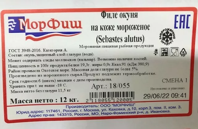 окунь филе на коже ГОСТ 5 % глазури в Москве и Московской области 3