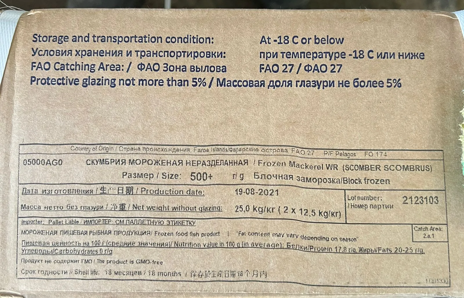 скумбрия,500+,дата 08.21.глазурь 5%, в Москве и Московской области 2