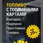 топливные карты для вашего бизнеса  в Москве и Московской области 4