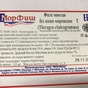 филе минтая бк 30+ ГОСТ  морфиш в Москве и Московской области