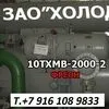 10тхмв-4000-2 в Жуковском 2